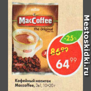 Акция - Кофейный напиток MacCoffee