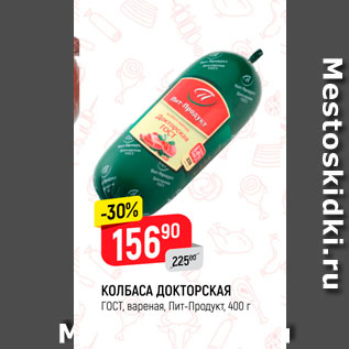 Акция - Колбаса Докторская, Пит-продукт