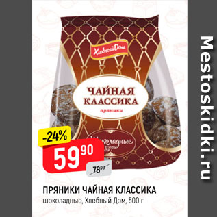 Акция - Пряники Чайная класика