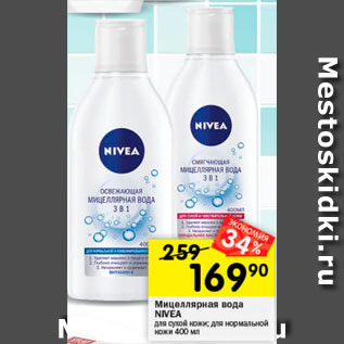 Акция - Мицеллярная вода Nivea