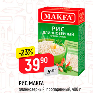 Акция - Рис MAKFA