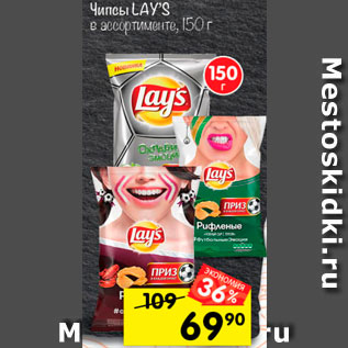 Акция - Чипсы LAYS