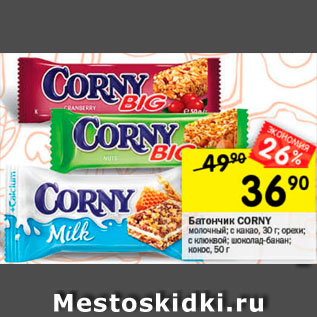 Акция - Батончик Corny