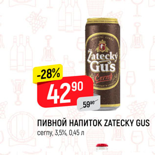 Акция - Пивной напиток Zatecky gus