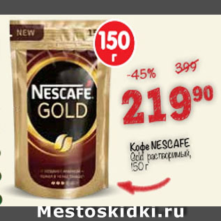 Акция - Кофе Nescafe Gold