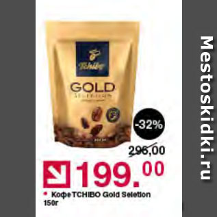 Акция - Кофе Tchibo Gold Seletion