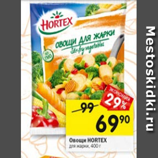 Акция - Овощи Hortex