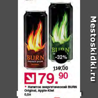 Акция - Напиток энергетический BURN Original, Apple-Kiwi