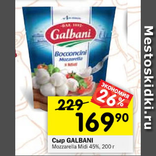 Акция - Сыр Galbani 45%