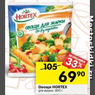 Акция - Овощи Hortex