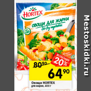 Акция - Овощи Hortex