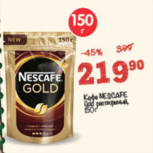 Акция - Кофе Nescafe Gold