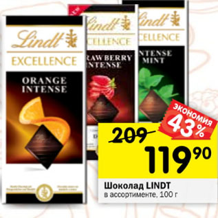 Акция - Шоколад Lindt