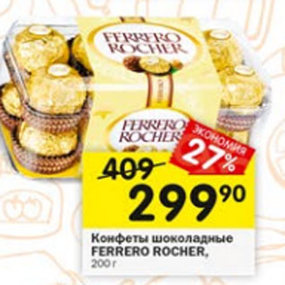 Акция - Конфеты Ferrero Rocher