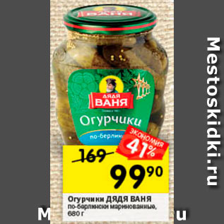 Акция - Огурцы маринованные Дядя Ваня