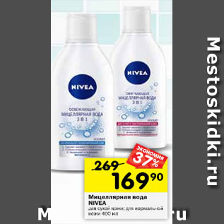 Акция - Мицелярная вода Nivea