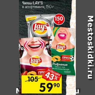 Акция - Чипсы LAYS