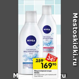 Акция - Мицеллярная вода Nivea