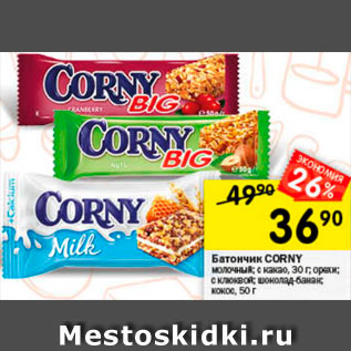 Акция - Батончик Corny