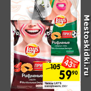 Акция - Чипсы LAYS