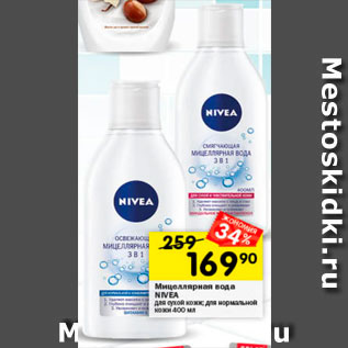 Акция - Мицеллярная вода Nivea