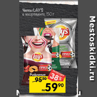 Акция - Чипсы LAYS