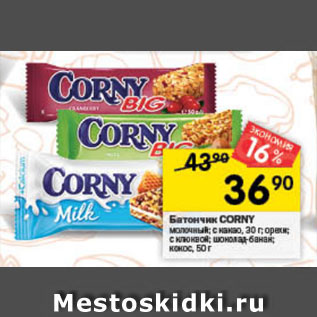 Акция - Батончик Corny