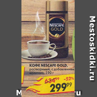 Акция - Кофе Nescafe Gold