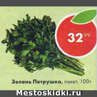 Акция - Зелень Петрушка