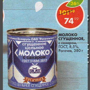 Акция - Молоко сгущенное 8,5%