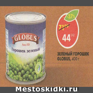 Акция - Горошек зеленый Globus