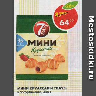 Акция - Мини круассаны 7Days