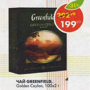 Акция - Чай Greenfield