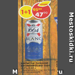 Акция - Напиток пивной Kronenbourg