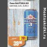 Авоська Акции - Пиво Балтика 3