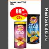 Авоська Акции - Чипсы Lays Stax