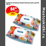 Авоська Акции - Салфетки влажные Superfresh