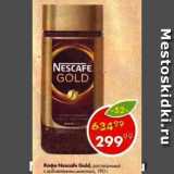 Магазин:Пятёрочка,Скидка:Кофе Nescafe Gold