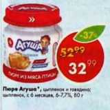 Магазин:Пятёрочка,Скидка:Пюре Агуша с 6 мес. 6-7,7%