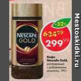 Магазин:Пятёрочка,Скидка:Кофе Nescafe Gold