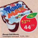 Магазин:Пятёрочка,Скидка:Десерт Zott Monte