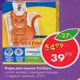 Магазин:Пятёрочка,Скидка:Корм для кошек Friskies