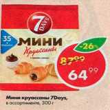 Магазин:Пятёрочка,Скидка:Мини круассаны 7Days