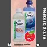 Магазин:Пятёрочка,Скидка:КОНДИЦИОНЕР ДЛЯ БЕЛЬЯ LENOR