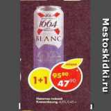 Магазин:Пятёрочка,Скидка:Напиток пивной Kronenbourg