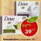 Магазин:Пятёрочка,Скидка:Крем-мыло Dove