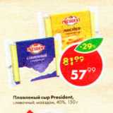 Магазин:Пятёрочка,Скидка:Плавленый сыр President 40%