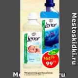 Магазин:Пятёрочка,Скидка:КОНДИЦИОНЕР ДЛЯ БЕЛЬЯ LENOR