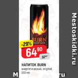 Магазин:Верный,Скидка:Напиток энергетический Burn