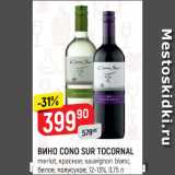 Магазин:Верный,Скидка:ВИНО Cono sur tocornal